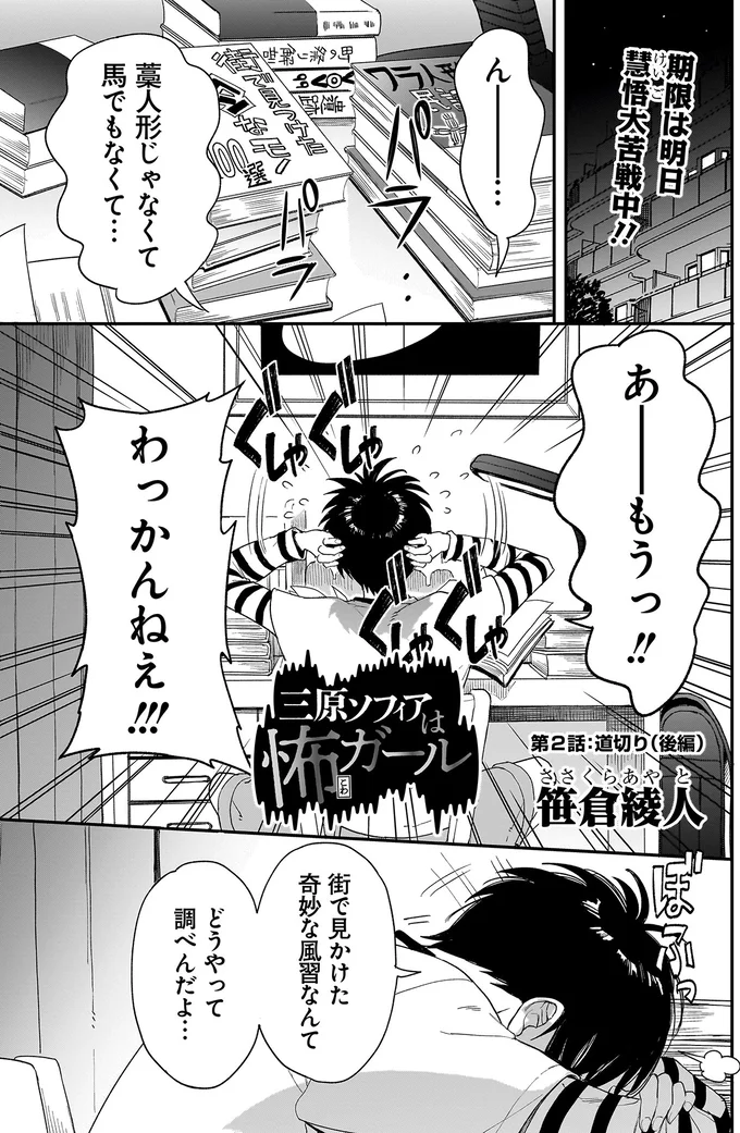 『三原ソフィアは怖ガール 1』 81.webp