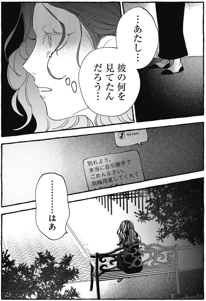 「ちゃんとわきまえてたんだな」プロポーズで...はぁ!? 彼がこんな人だったなんて／むぎのはな 1 39.webp