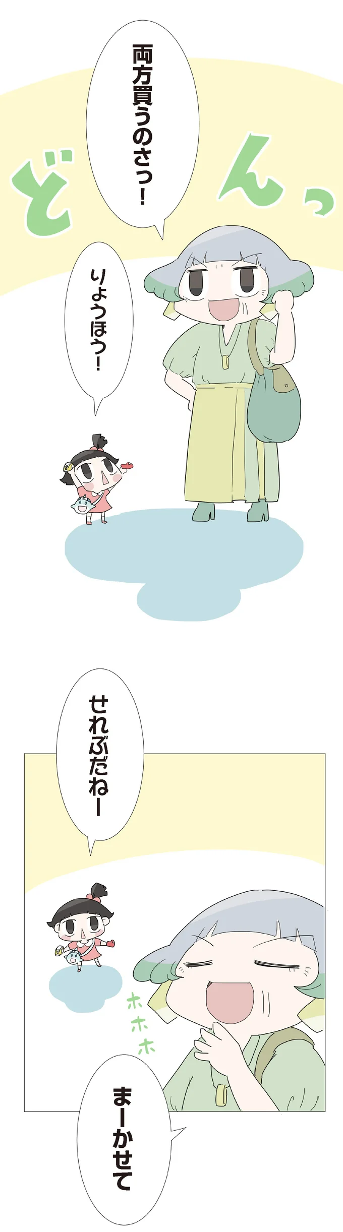『ハルとゲン 70歳、はじめての子育て 1』 32-04.png