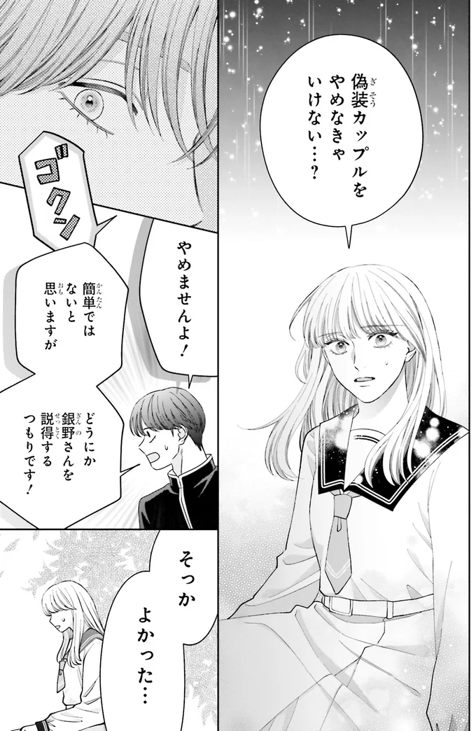 『護衛彼氏のウラオモテ1』 15-06.png