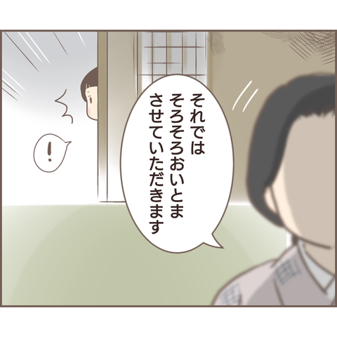 『親に捨てられた私が日本一幸せなおばあちゃんになった話』 21.png