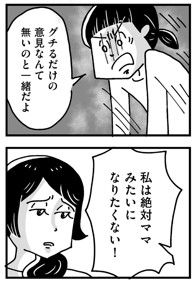 『心の不倫は罪ですか？』 46.webp