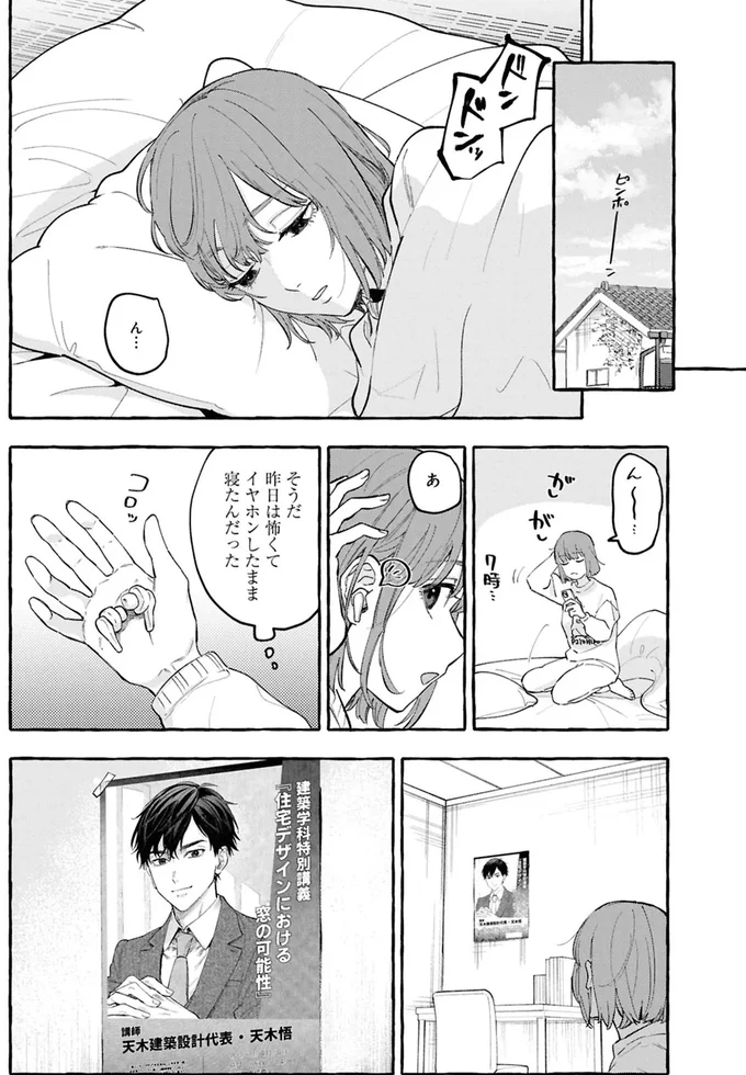 事故物件探偵 08-08.webp