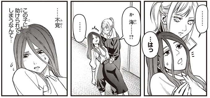 『キレてるふたりの出張めし 1～2』 09-01.webp