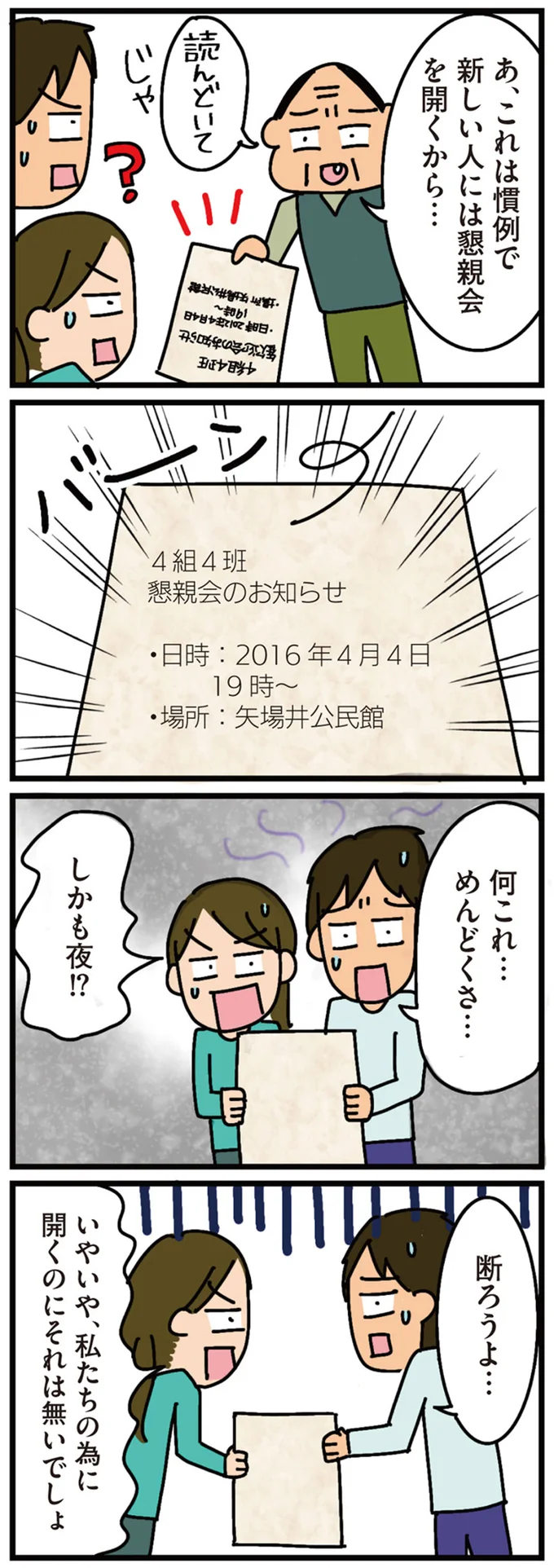 田舎の恐ろしさをわかっていない!? 都会育ちの夫は自治会に拒否反応／家を建てたら自治会がヤバすぎた 05-04.png