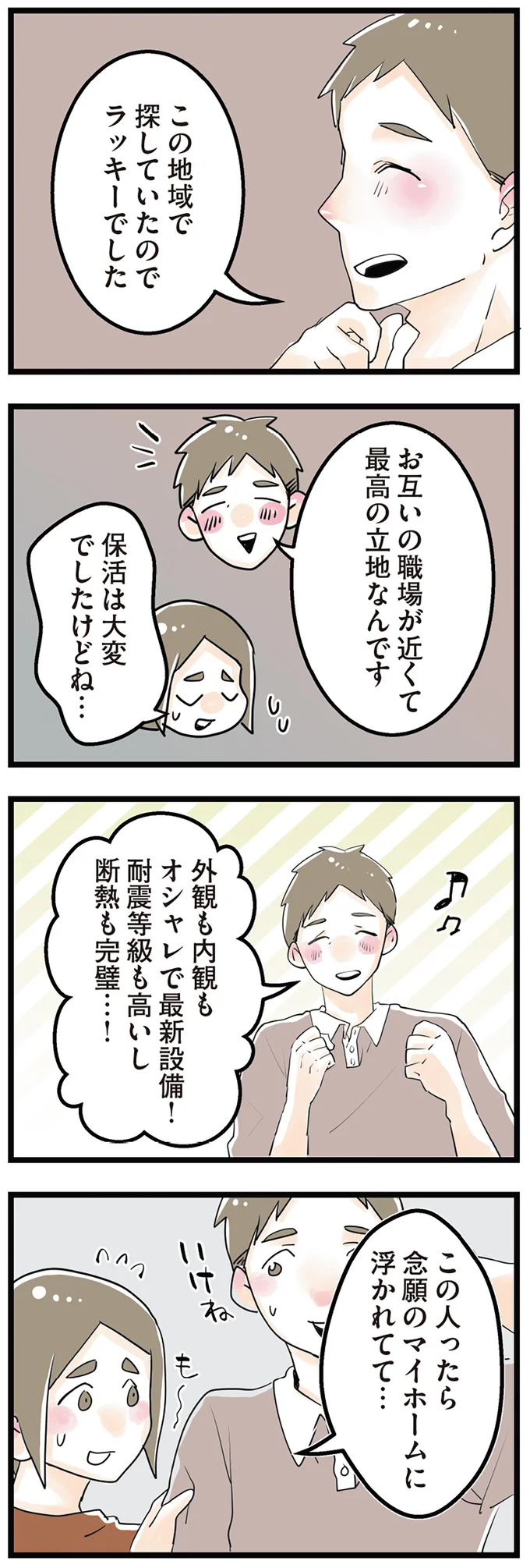 『隣の家からのチカチカが止まらない話』 02-03.png