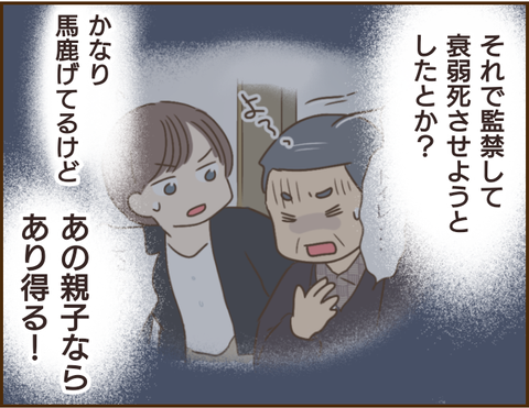 『家族を乗っ取る義姉と戦った話』 6.png