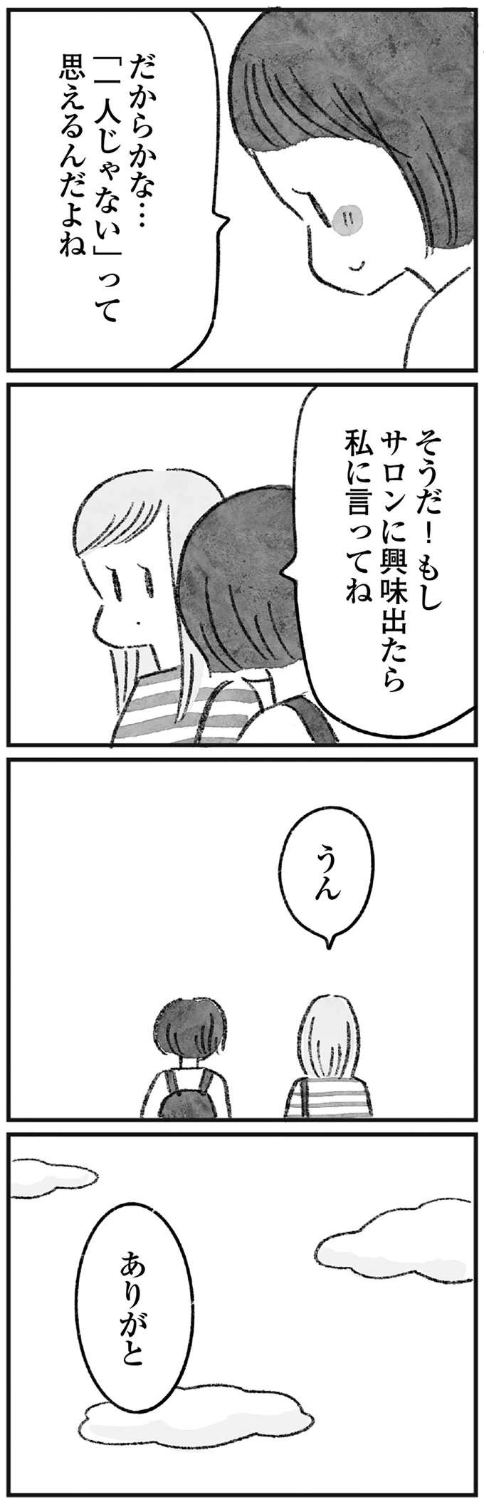 サロンの合言葉は「みんなで幸せになろう」。視野が広がって悩みが楽になるという話で...／怖いトモダチ kowai3_16.jpeg