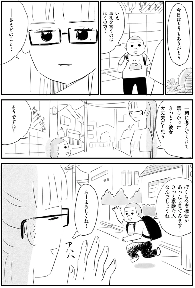 純粋な小学生の言葉とマッサージに癒されて。悩めるアイドルが前進／お家、見せてもらっていいですか？ 14231300.webp