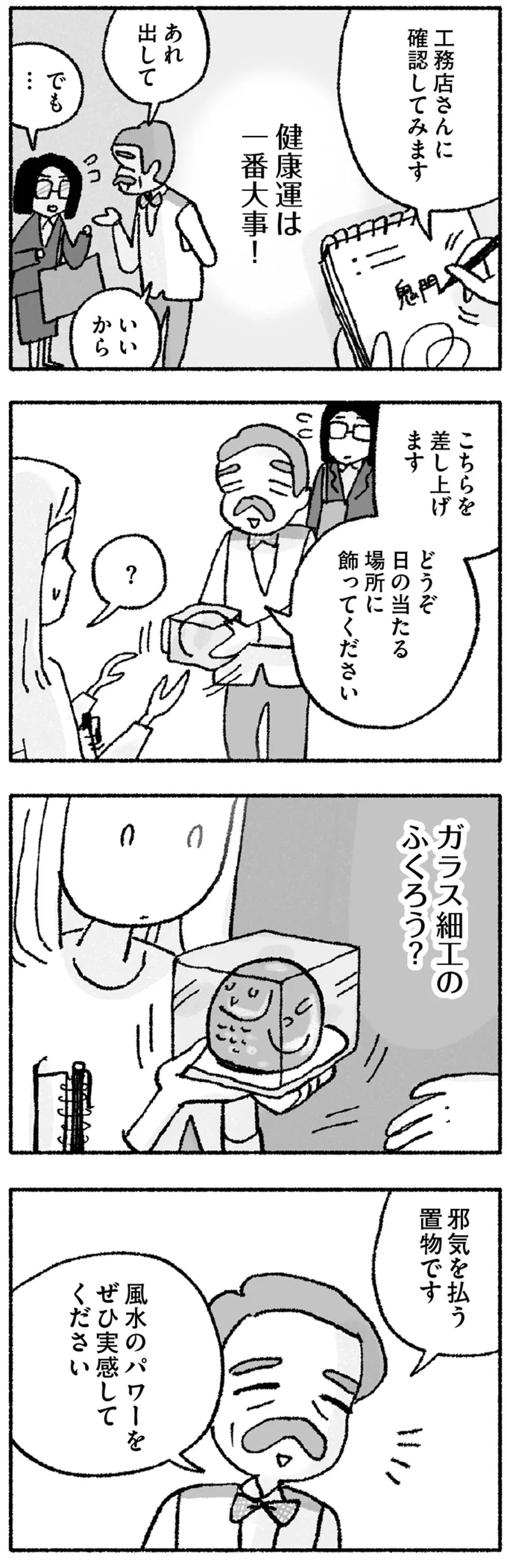 「不運が続くのは原因があったんだ」有料の風水鑑定をしてもらった妻は...／占いにすがる私は間違っていますか？ 09-06.png