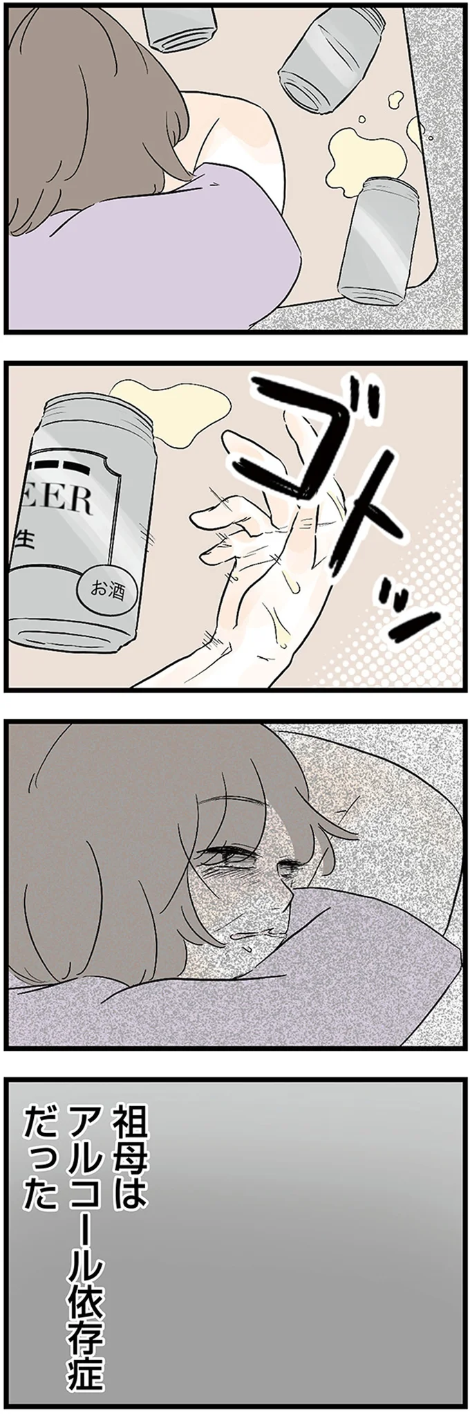 『さよなら毒家族　アルコール依存症の祖母の呪縛から解放されて私を取り戻すまで』 01-04.png