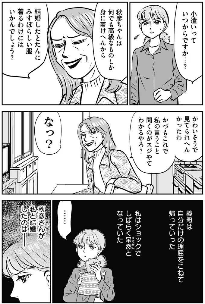 『義母クエストリターンズ』 08-04.png