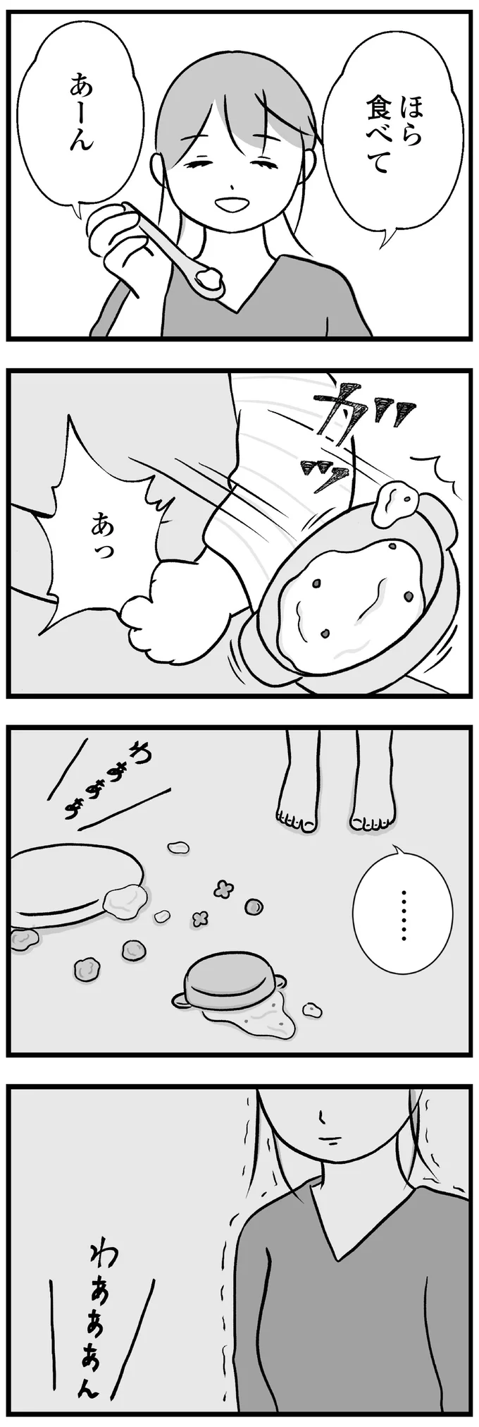 『私はあのママ友より幸せだと思っていたのに』 07-05.png