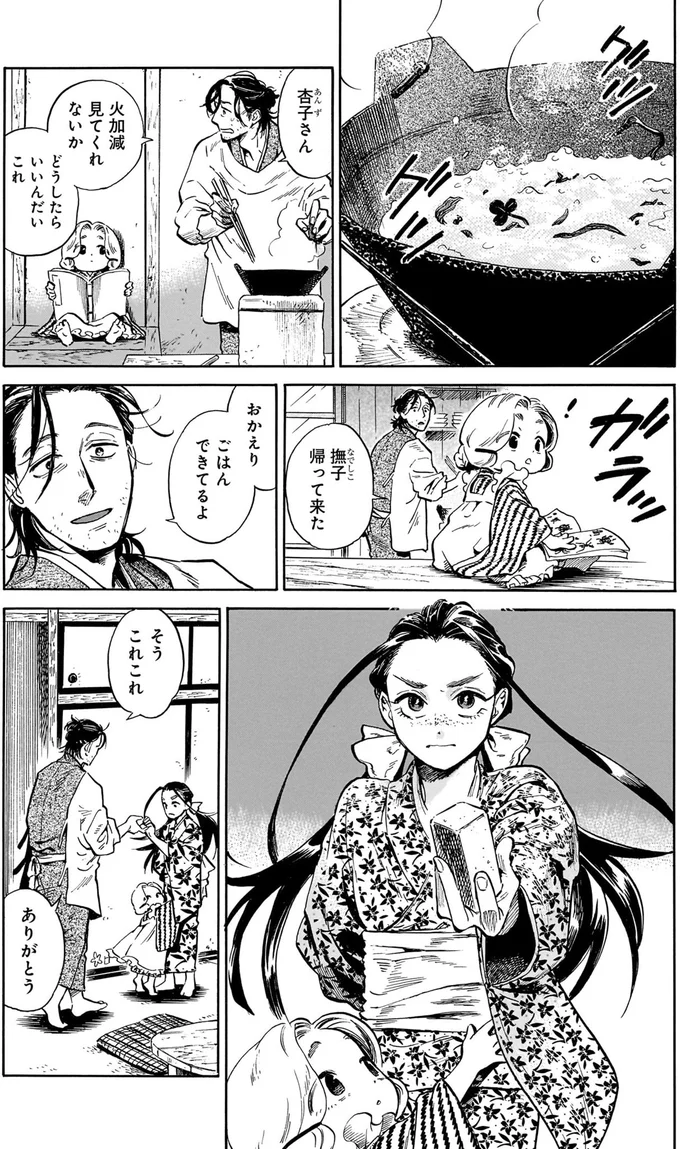 『贋 まがいもの』 151.webp