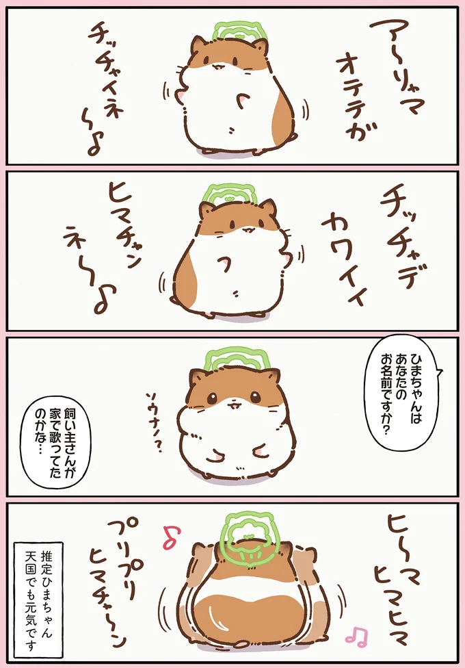 『ひまちゃんと天国の面接』 13.webp