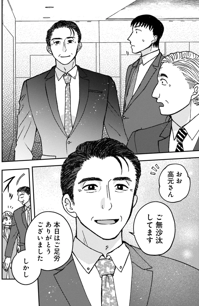 『幸福のおいしい道すがら』 04-02.webp