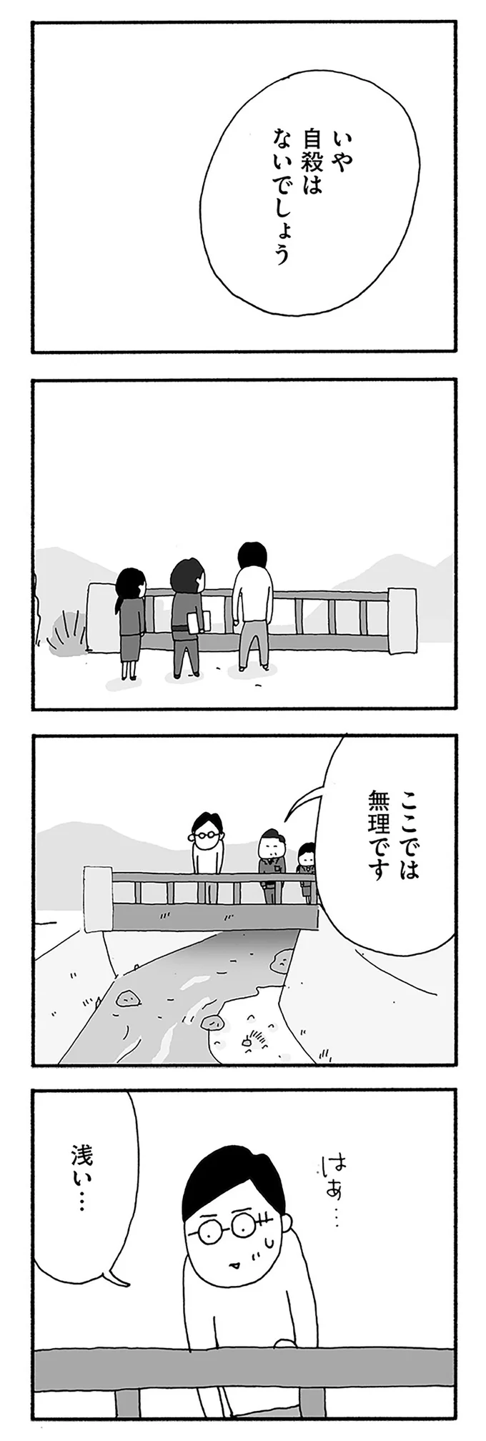 『うちのツマ知りませんか？』 03-08.webp