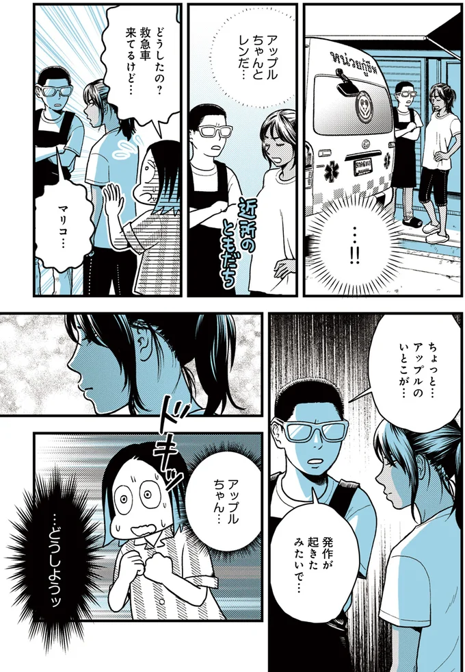 『ソイ・ストーリー まんが家はタイの小路をゆく1〜2』 95.webp