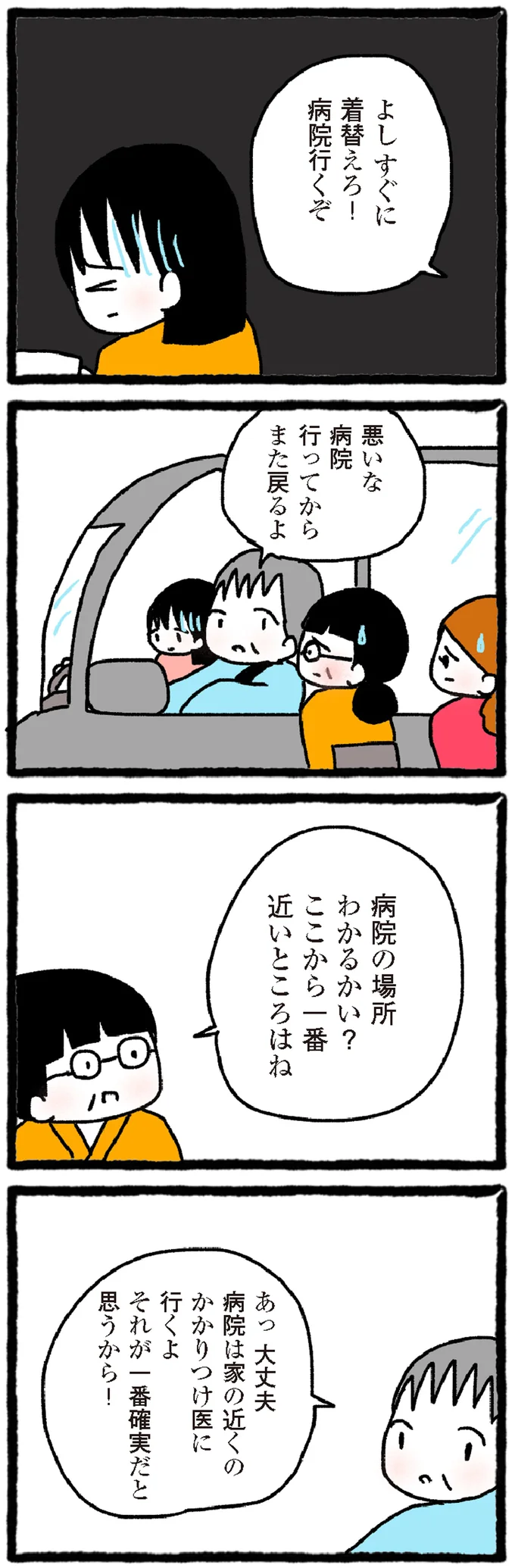 『中学生でがんになりました ～腹痛から始まった小児がんの記録～』 07-03.webp