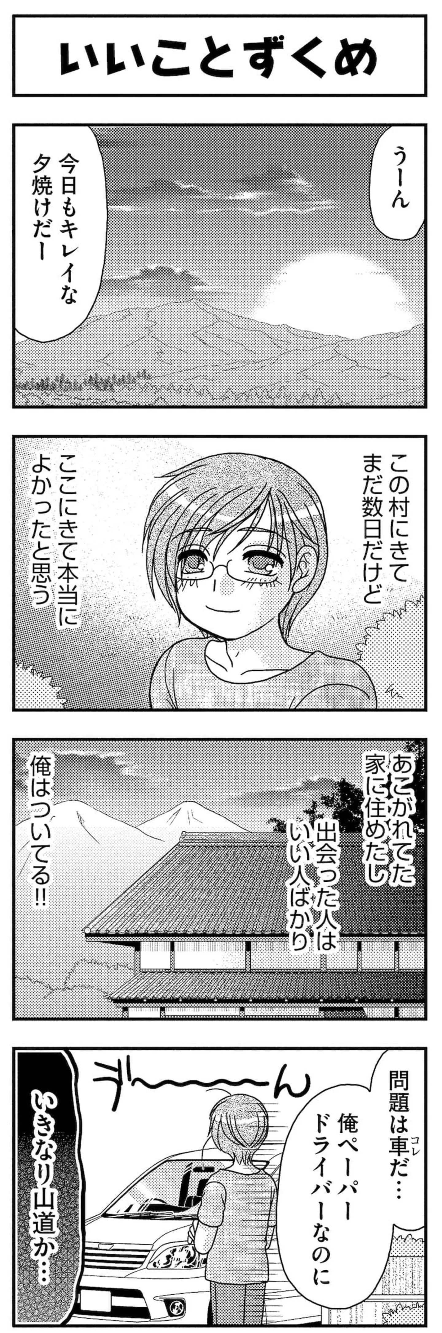 田舎に憧れて都会から移住した青年。無職のように見えるけど...意外と堅実？／あい・ターン 14986872.webp