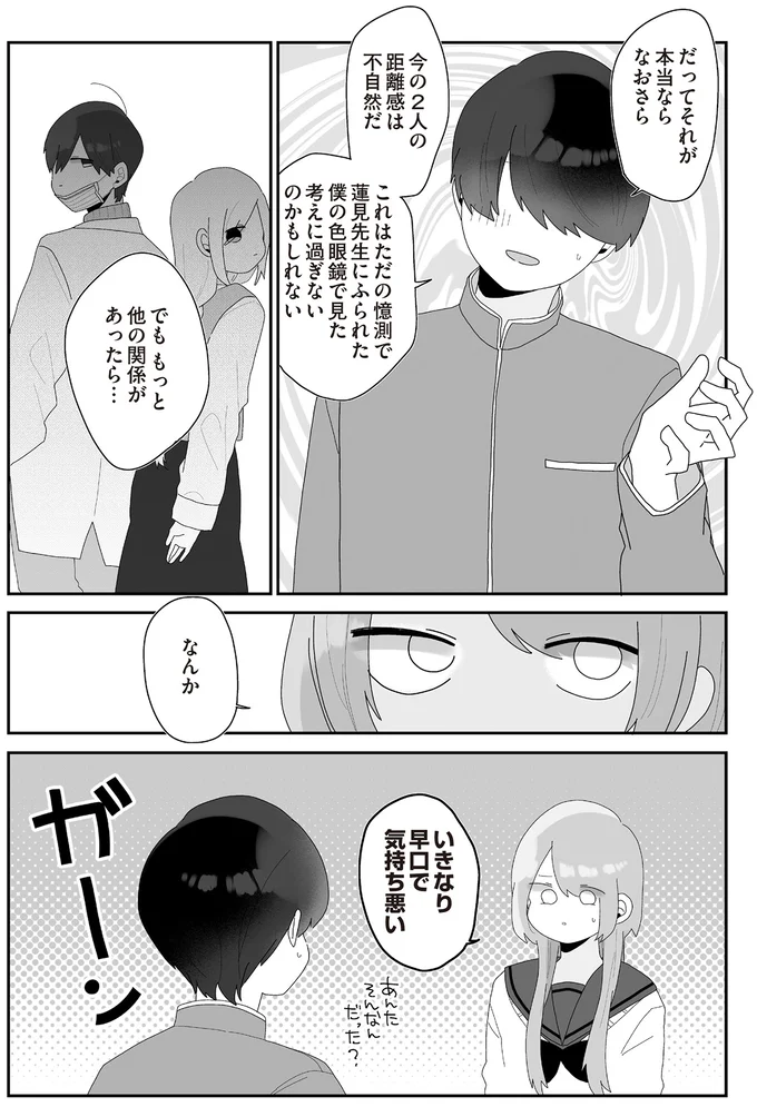  『先生日誌  ほむら先生はたぶんモテない 』 304.png