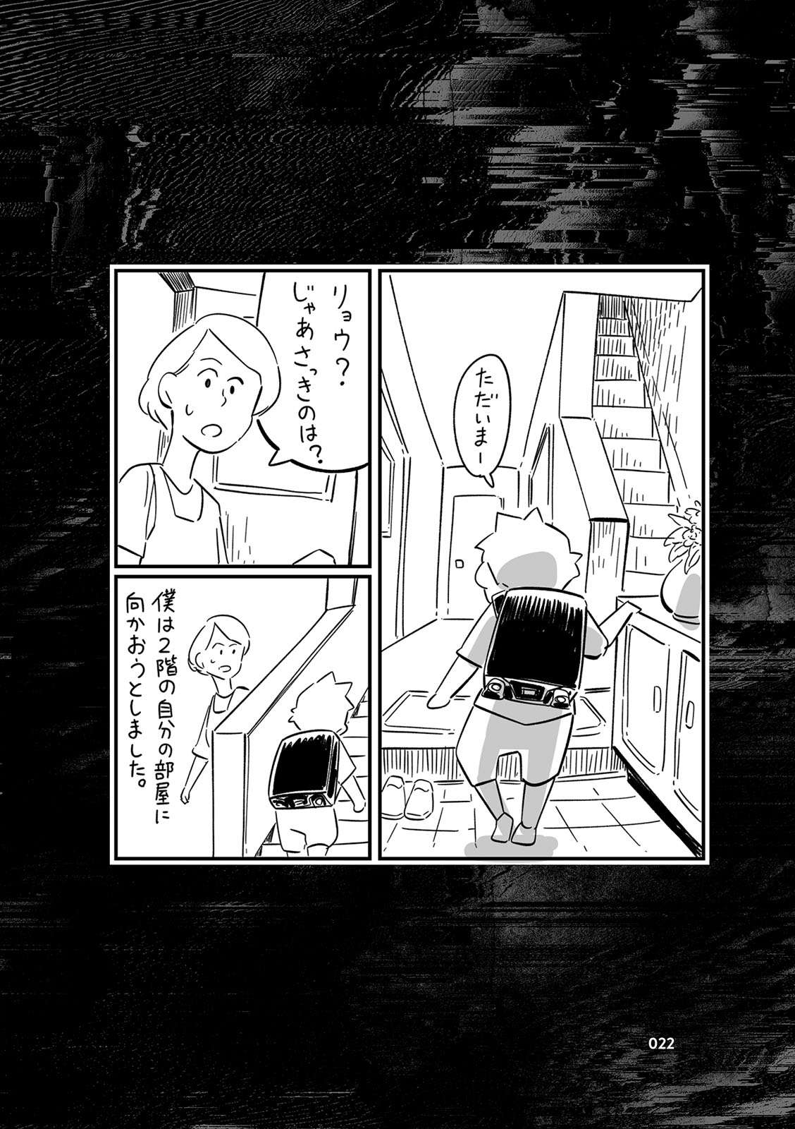 「ダメ！行かないで！」と叫ぶ母。自分の部屋にいるのは...誰!?／フォロワーさんの本当にあった怖い話 i-022.jpg