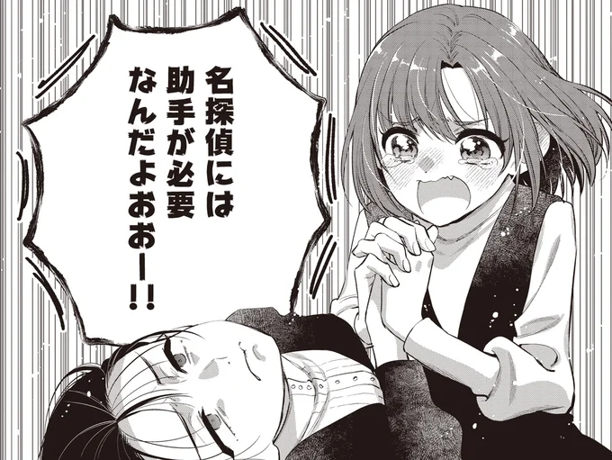 ラッキー頼みと冷静な分析家。即席探偵コンビが謎の音の秘密に迫る！／或いは、私の名探偵 1