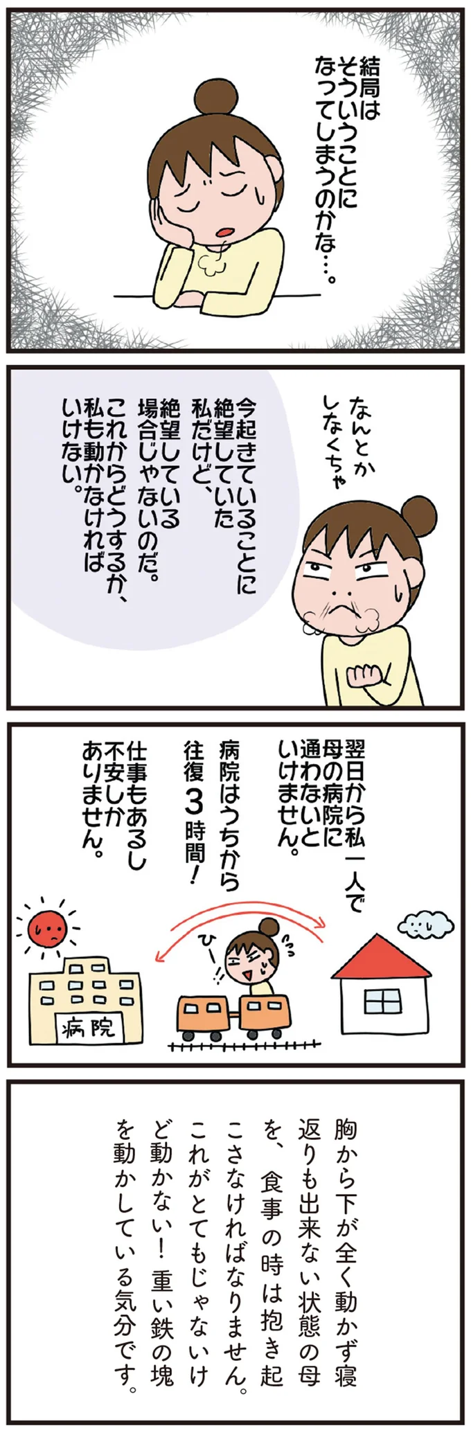 寝たきりになってしまった78歳母。誰が面倒を見るのか...駆けつけた兄から「最初に出た言葉」／今日からいきなり介護です 05-03.png