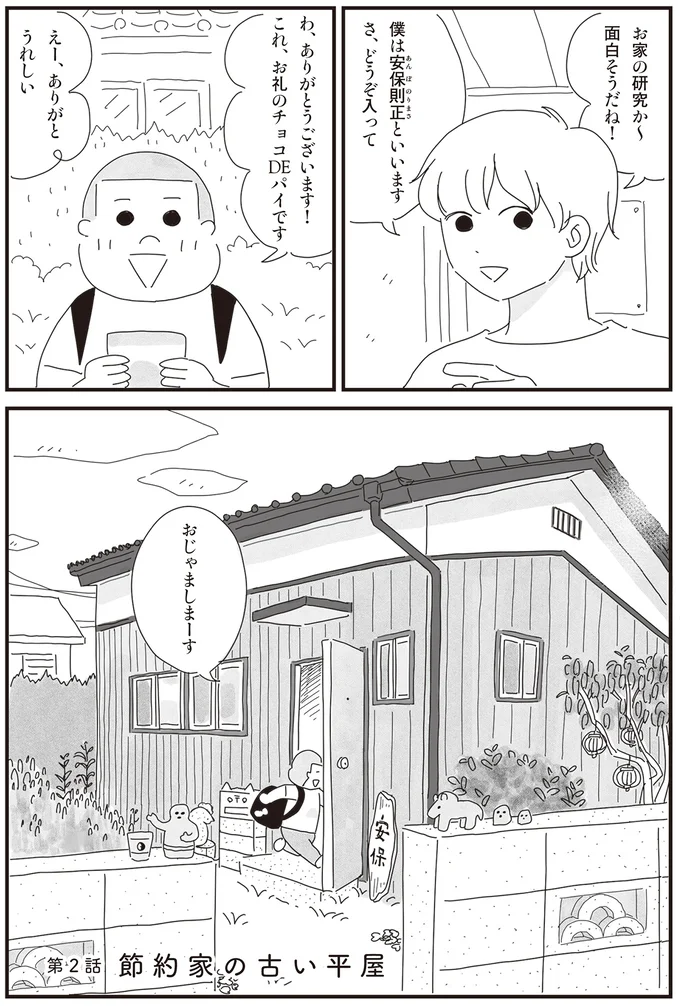 楽しい工夫で古い家も快適に！ 節約青年の一軒家／もっとお家、見せてもらっていいですか？ 14200926.webp