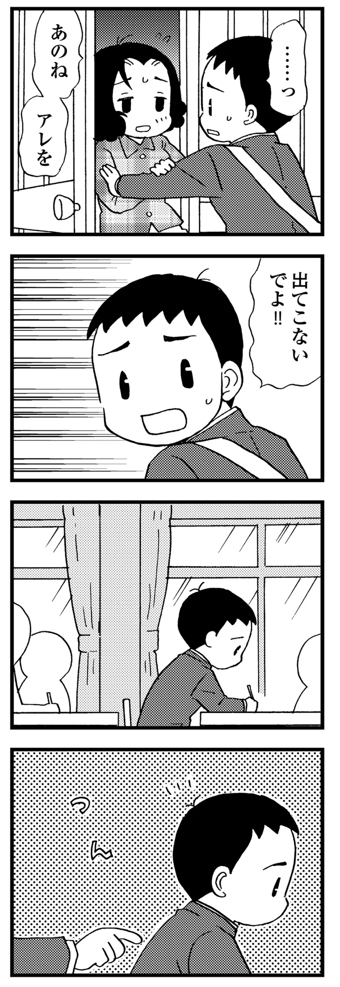 汚した下着を隠す母の部屋から漂う異臭。40代で認知症になった母が、学校でも噂に／48歳で認知症になった母 113.webp