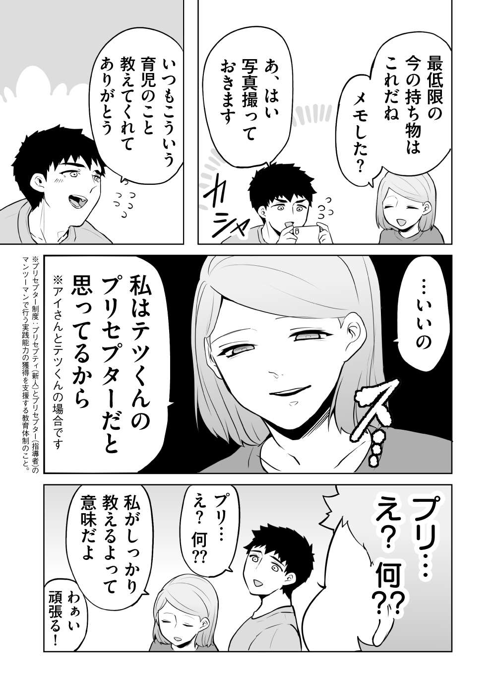 『赤ちゃんに転生した話』 赤ちゃん22話_2.jpg