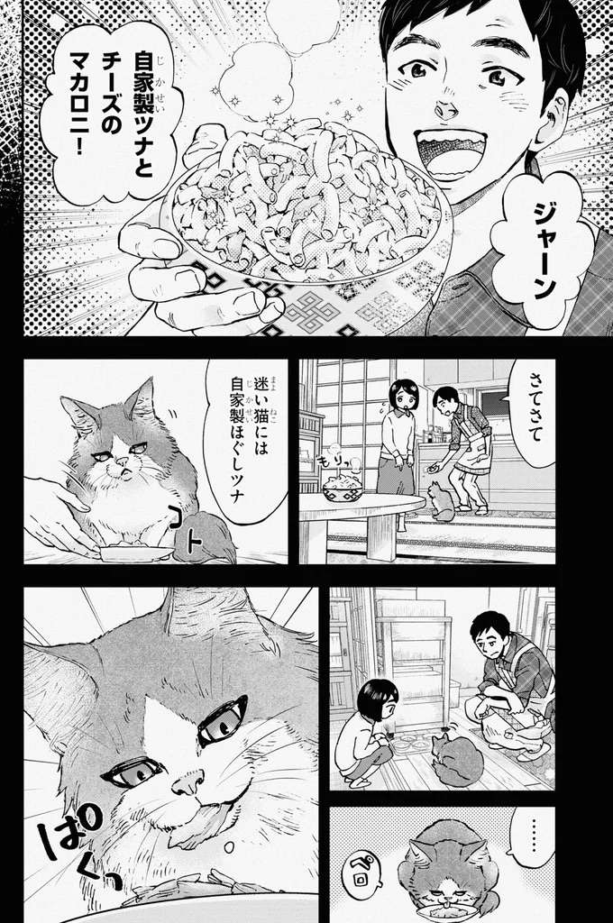 あの子も食べてたな...手作りツナは優しい思い出と共に／細村さんと猫のおつまみ1 hosomura6_7.jpeg