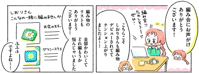 『あめばあむほど好きになる かぎ針編みはじめました』 05-04.webp