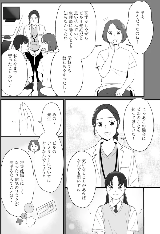 『産婦人科医に聞く わたしとカラダの選択肢』 08-05.png