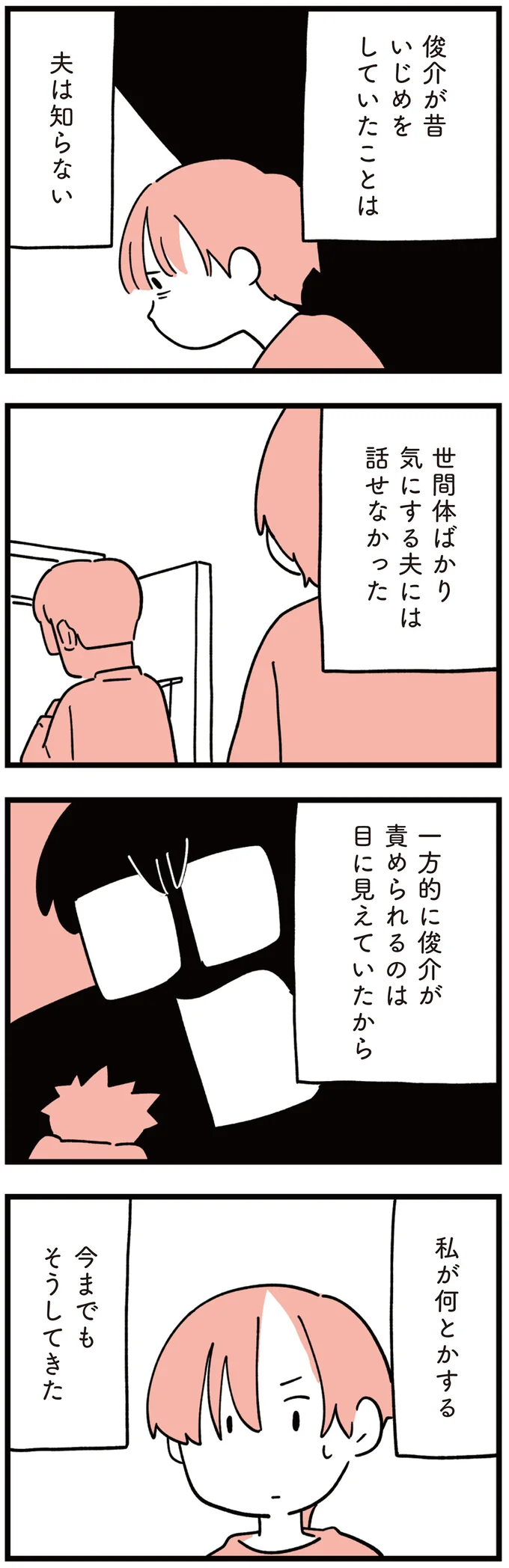 『娘はいじめなんてやってない』 101.png