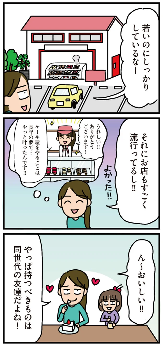 『家を建てたら自治会がヤバすぎた』 08-08.png