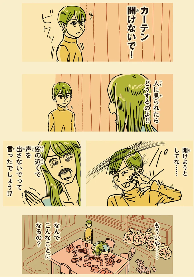 『母のお酒をやめさせたい』 93.png