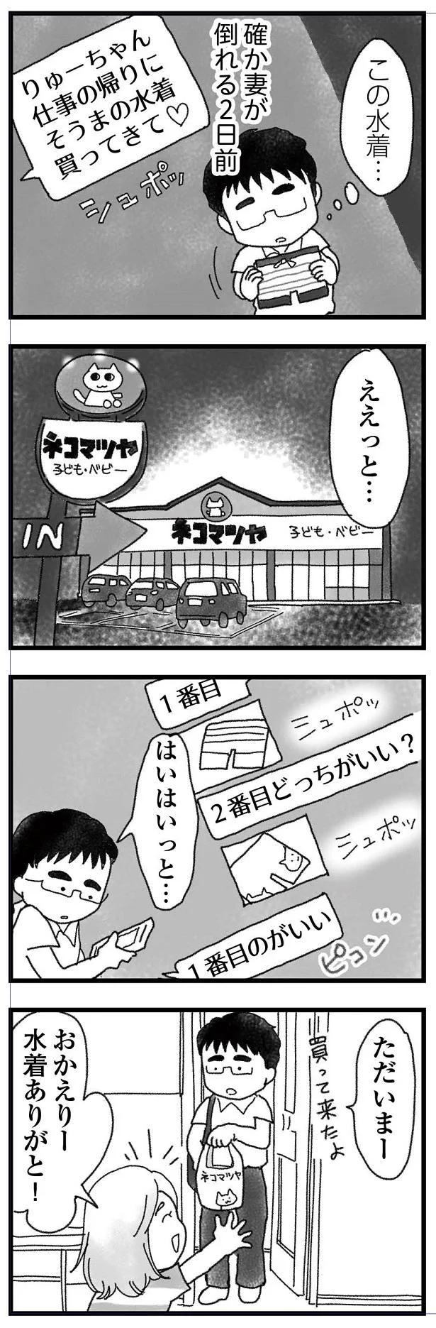 「後2日がヤマです」告げられた妻の命の期限。頭が追いつかず...／私がシングルファザーになった日 7.png