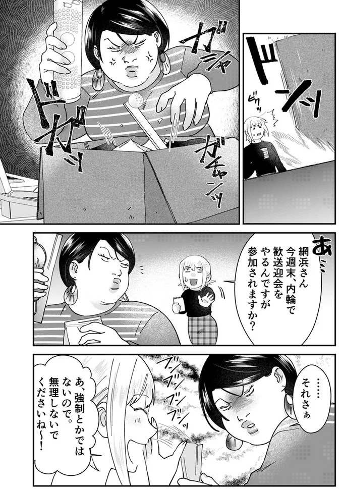 『ワタシってサバサバしてるから』 13-08.webp