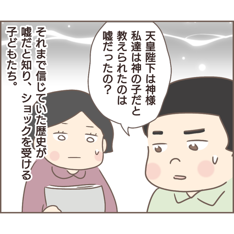 「嘘だったの...？」実際に経験した戦後教育の変化／親に捨てられた私が日本一幸せなおばあちゃんになった話 3dcf5705-s.png