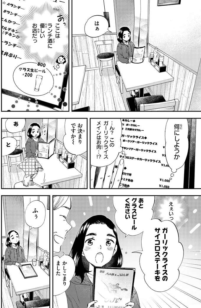 「おれたちもう少し...」元夫が離婚届を書きながら語った「別れ際の言葉」／ランチ酒2 2lunch7_4.jpeg