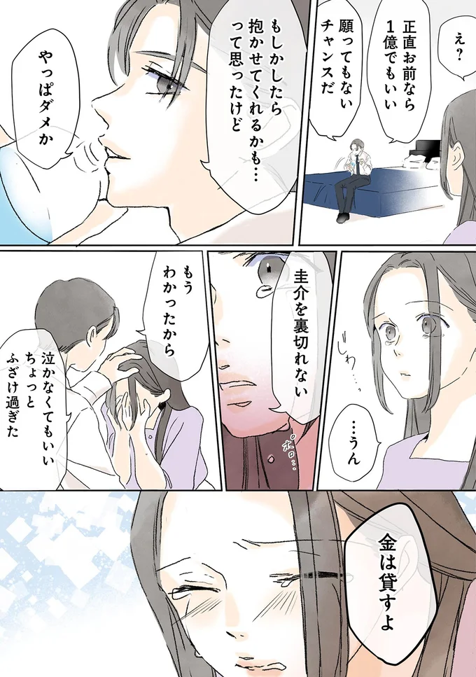 「タダで貸すってわけには」借金を申し込んだ知人に連れ込まれたのは...／夫がゴミだと気づいたので捨てさせていただきます 03-08.png