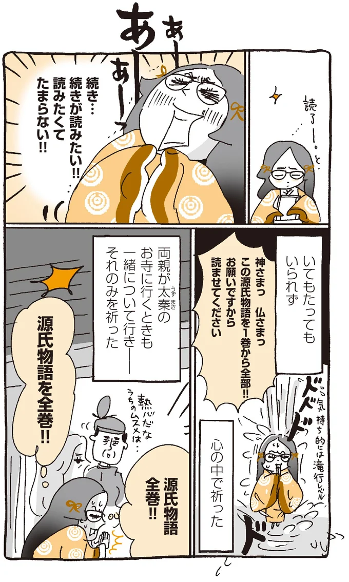 『胸はしる 更級日記』 46.png