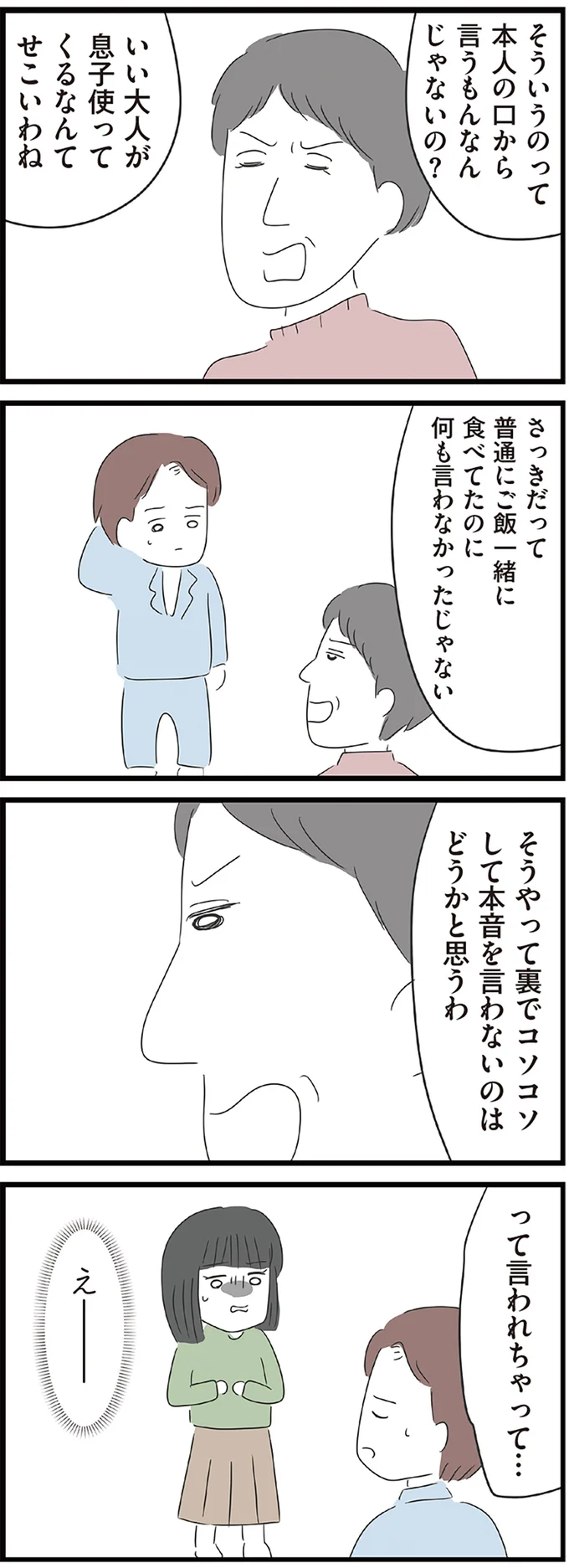 『義母との戦いで得たもの』 05-02.webp