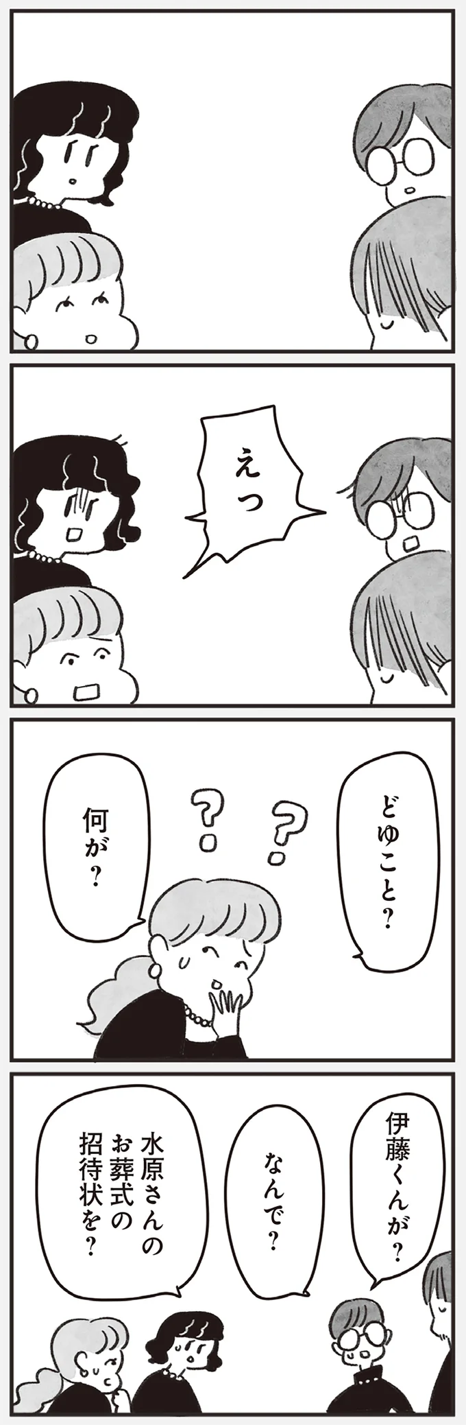 『べつに友達じゃないけど』 24-03.png