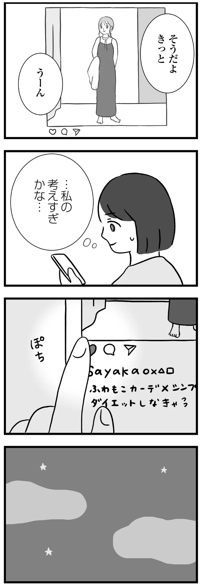『私はあのママ友より幸せだと思っていたのに』 06-06.png