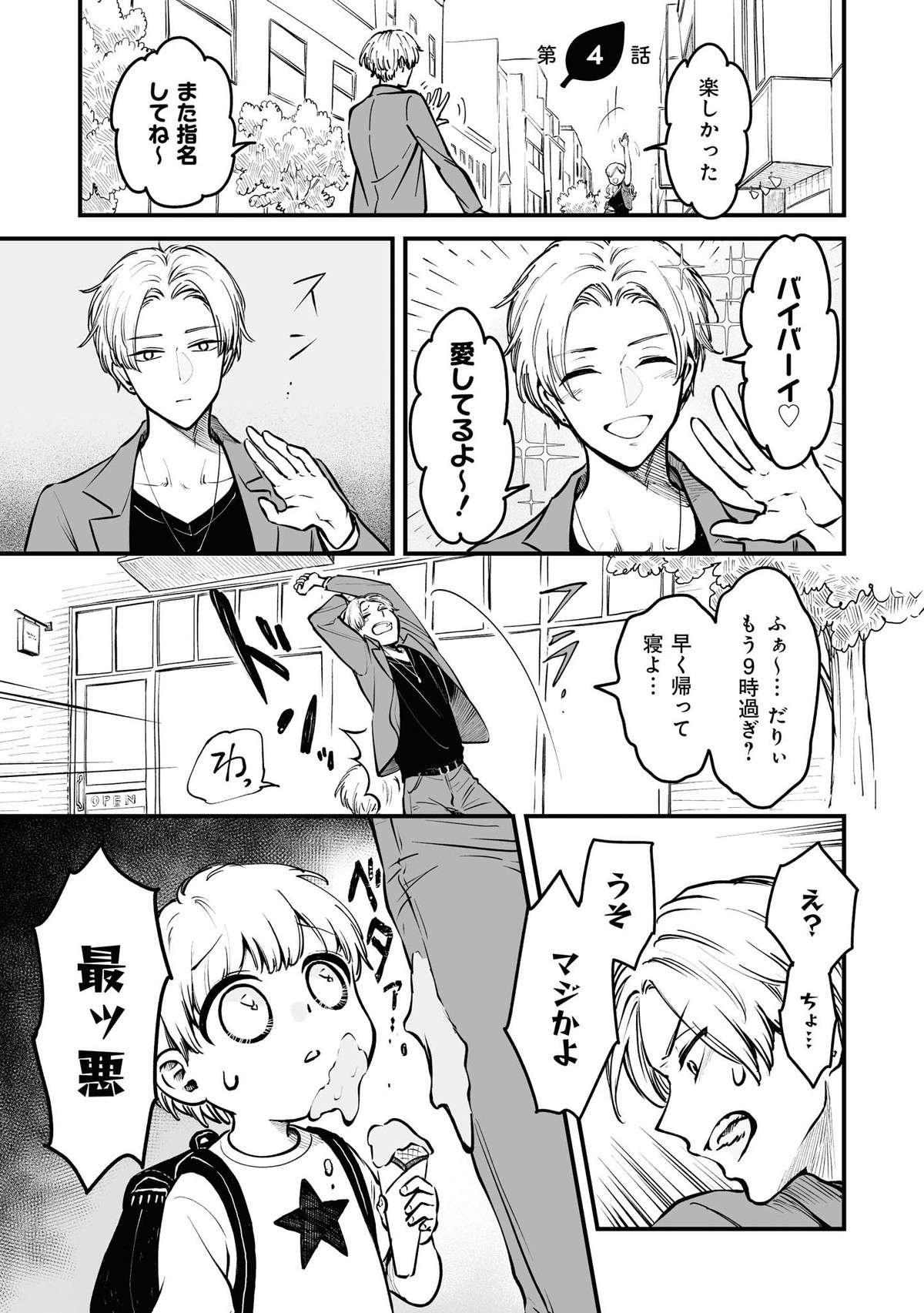 『お前、タヌキにならねーか？』 1.jpg