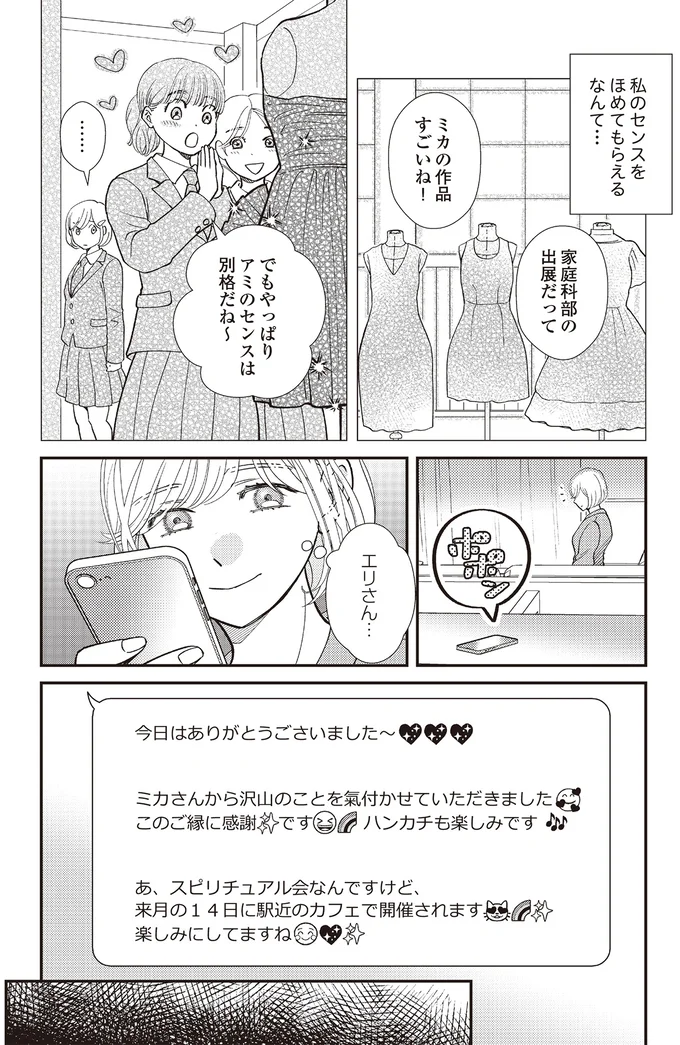 『天使さまと呼ばないで　スピリチュアル教祖になった主婦』 02-08.png
