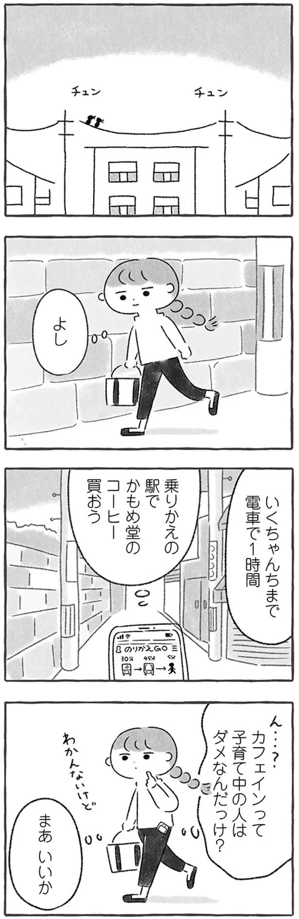 「出産してから声をかけにくくなっちゃった」幼馴染。「壁」を作ったのは...？／私をとり戻すまでのふしぎな3日間 3.webp