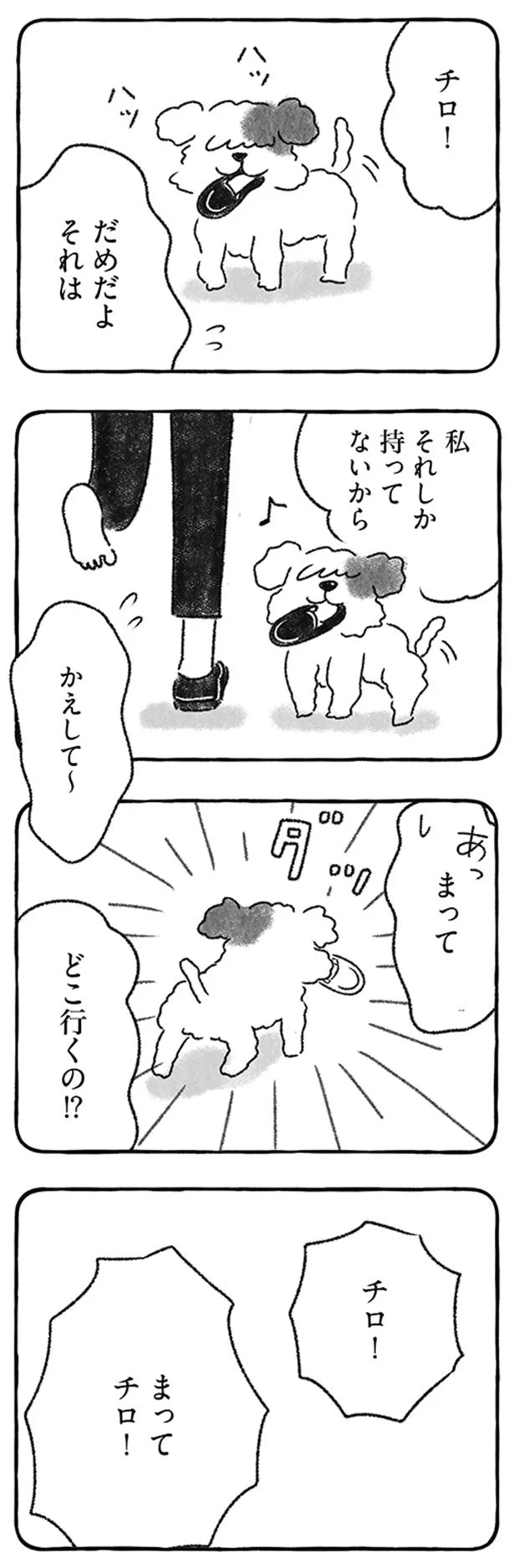 『私をとり戻すまでのふしぎな3日間』 11.png